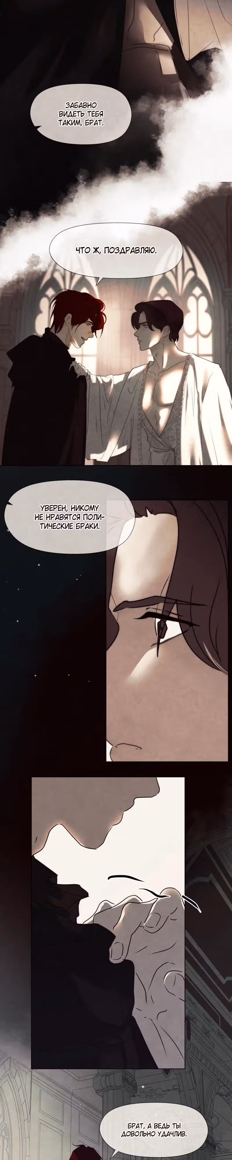 Я злодейка — Том 1 · Глава 42, страница 2