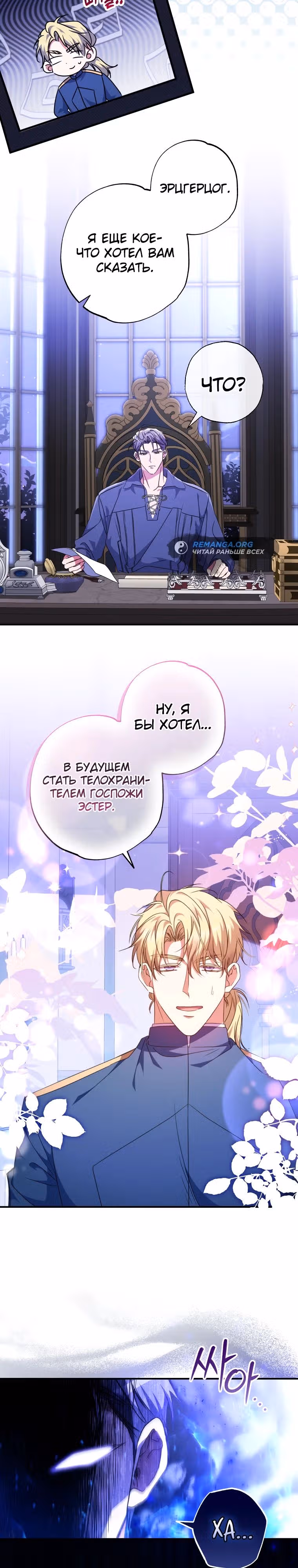 Святая, удочеренная эрцгерцогом — Том 1 · Глава 48, страница 23