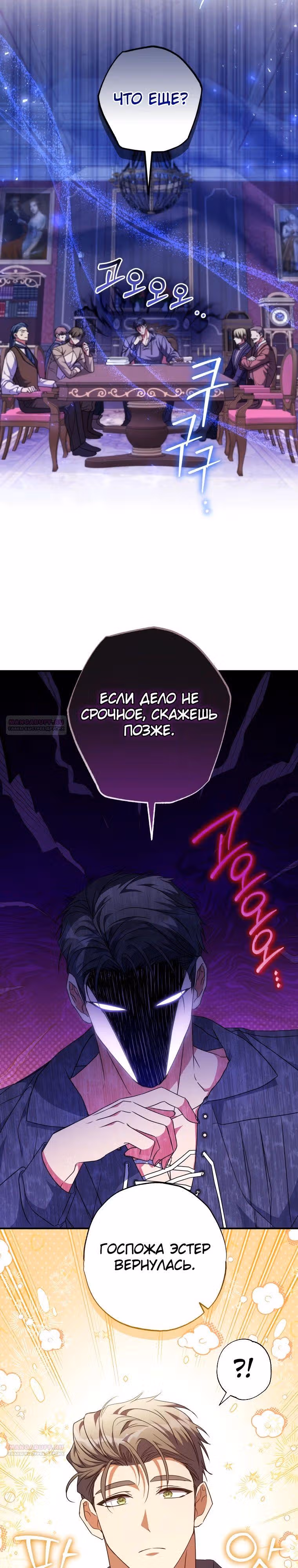 Святая, удочеренная эрцгерцогом — Том 1 · Глава 48, страница 8