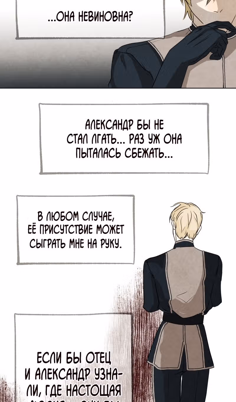 Я злодейка — Том 1 · Глава 32, страница 15