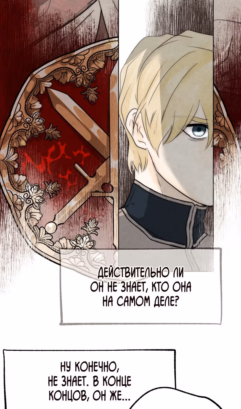 Я злодейка — Том 1 · Глава 32, страница 18