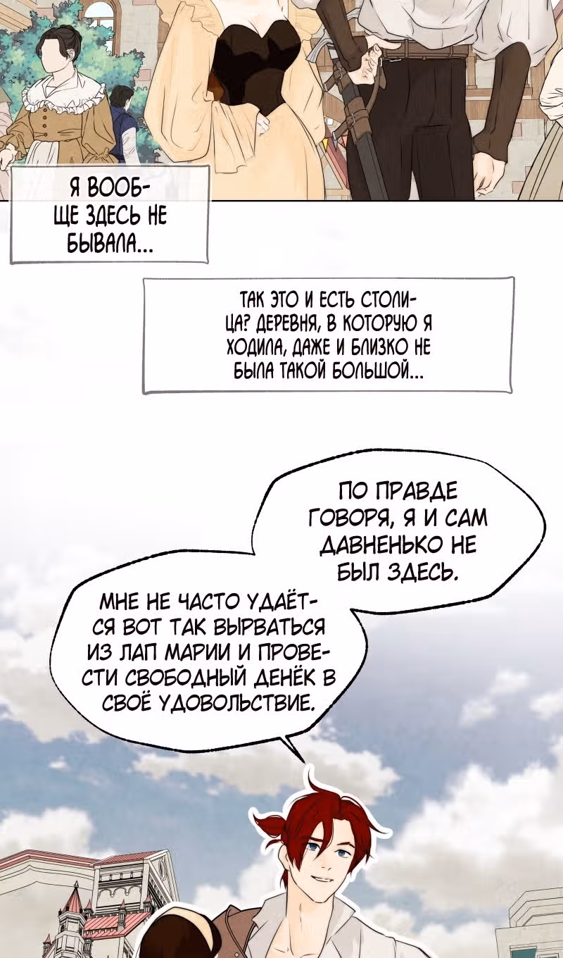 Я злодейка — Том 1 · Глава 32, страница 36