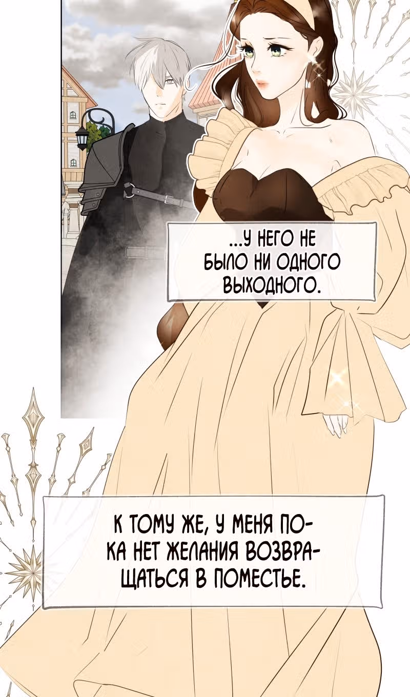 Я злодейка — Том 1 · Глава 32, страница 39
