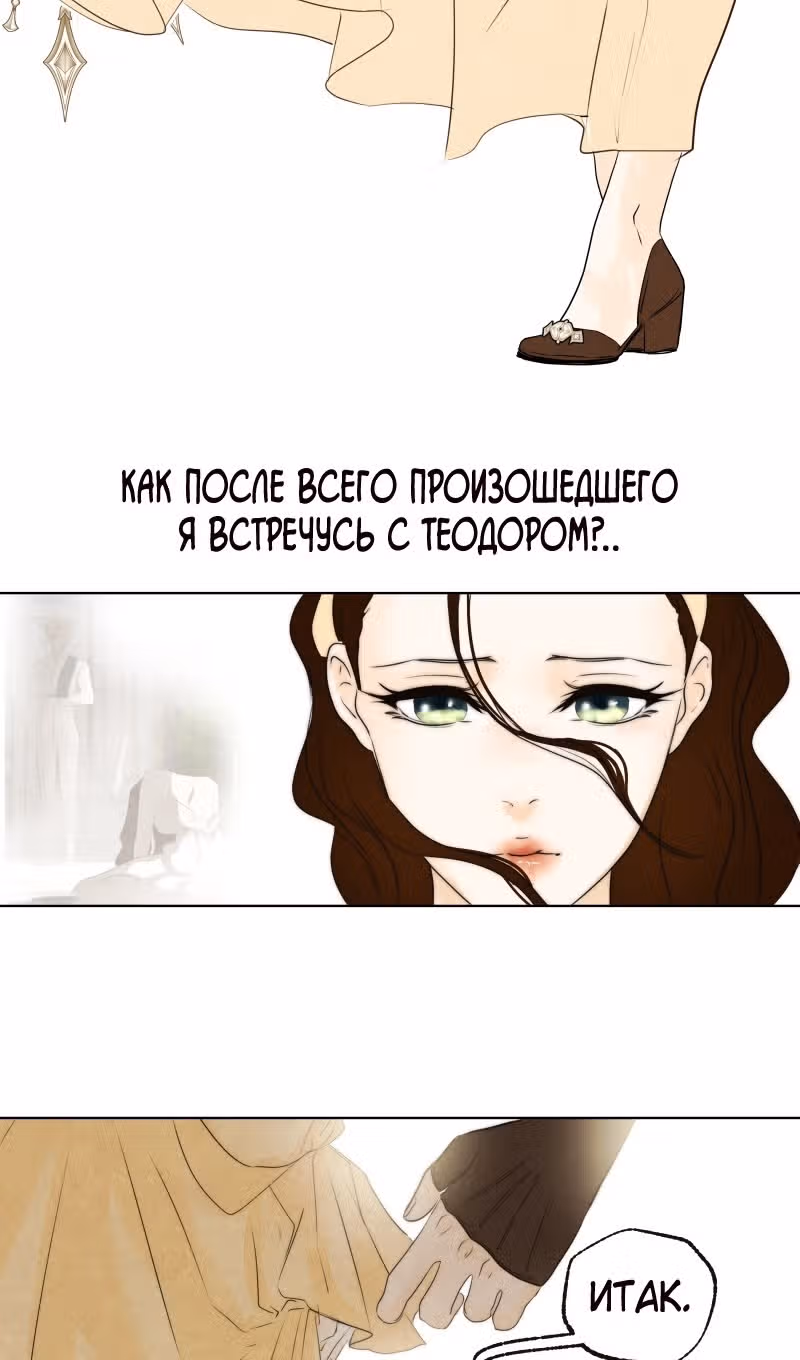 Я злодейка — Том 1 · Глава 32, страница 40