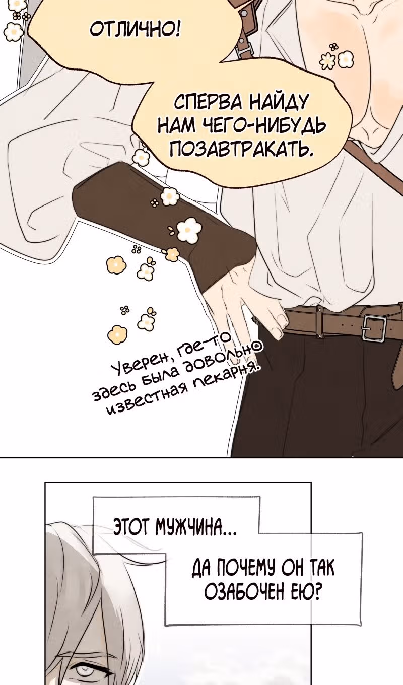 Я злодейка — Том 1 · Глава 32, страница 46