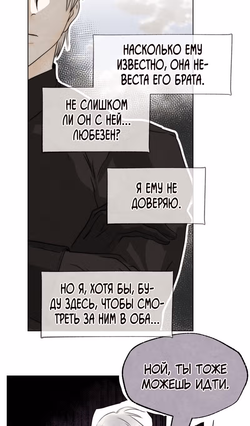 Я злодейка — Том 1 · Глава 32, страница 47