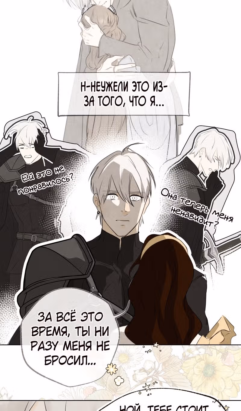 Я злодейка — Том 1 · Глава 32, страница 50