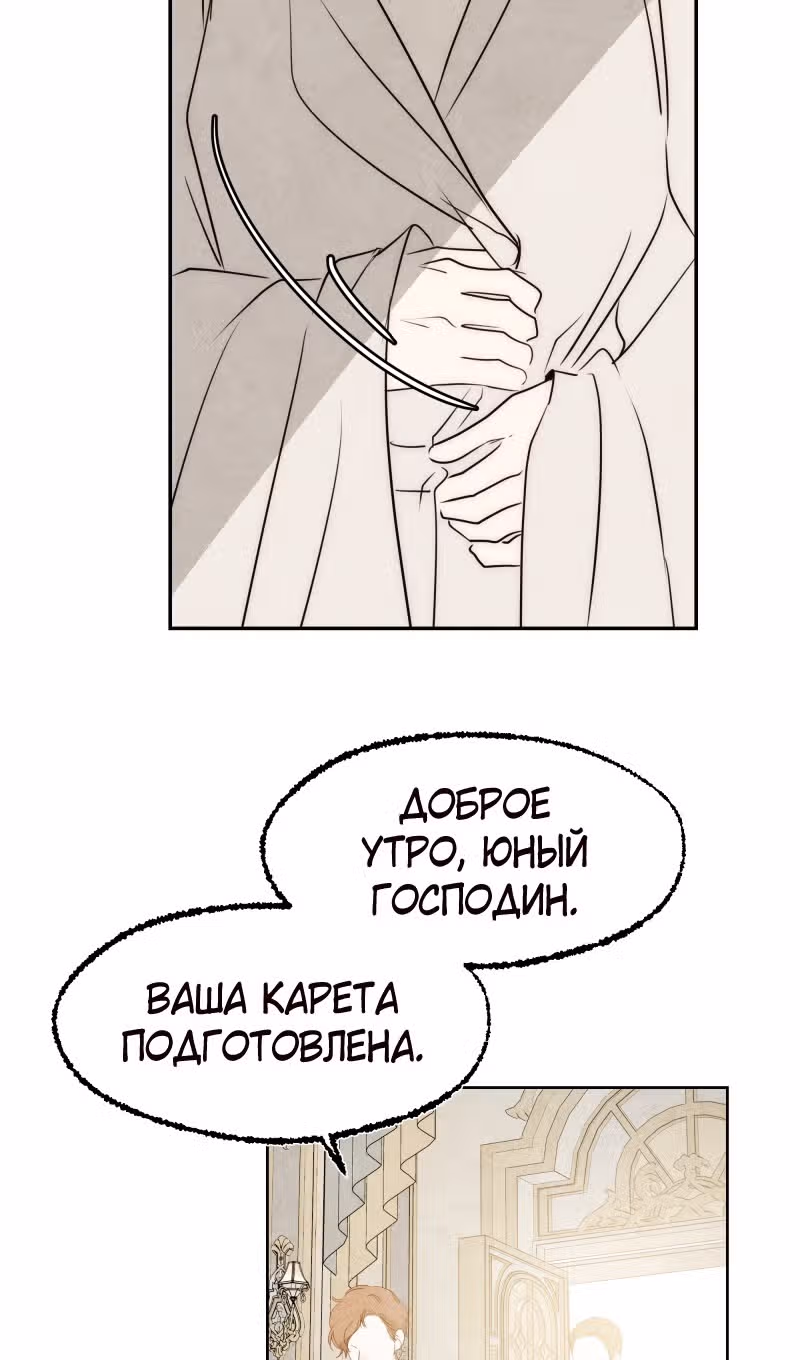 Я злодейка — Том 1 · Глава 32, страница 6