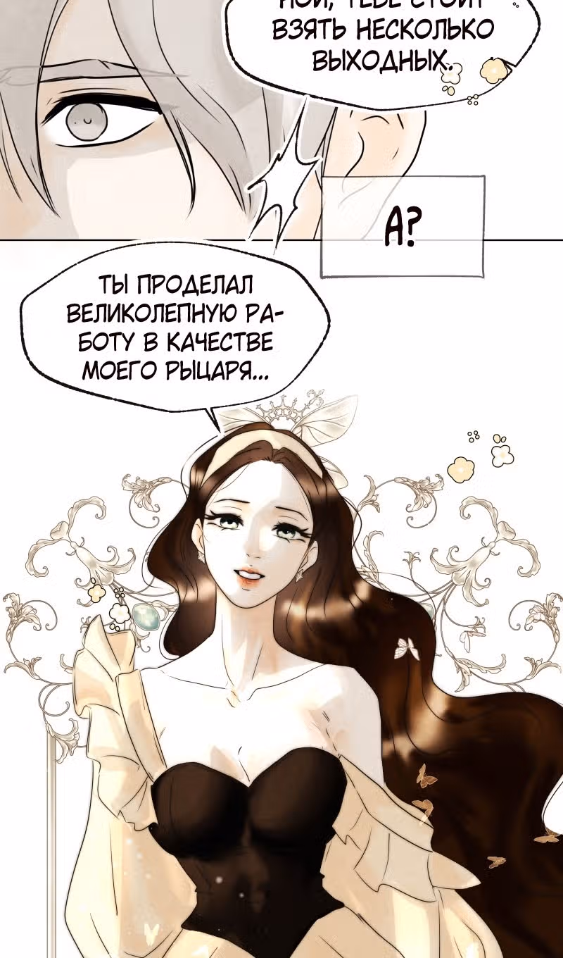 Я злодейка — Том 1 · Глава 32, страница 51