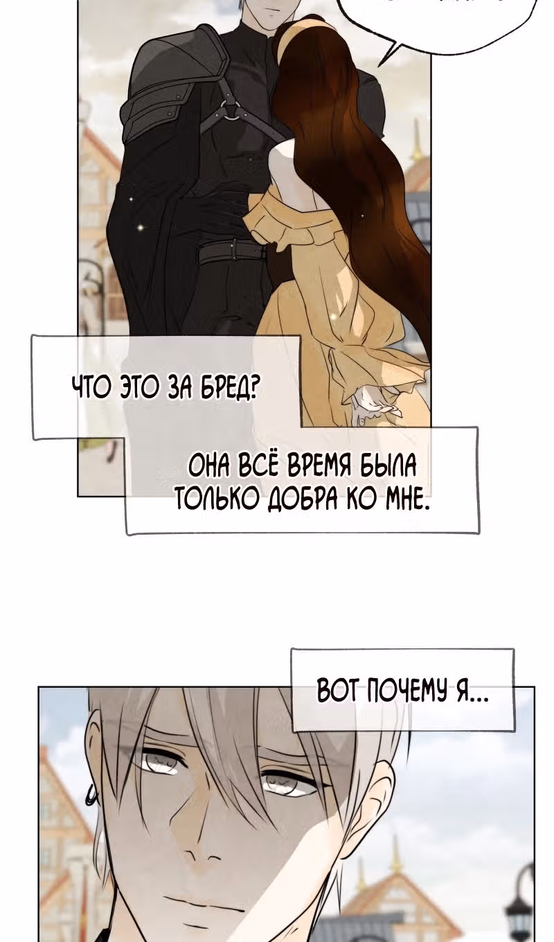 Я злодейка — Том 1 · Глава 32, страница 54