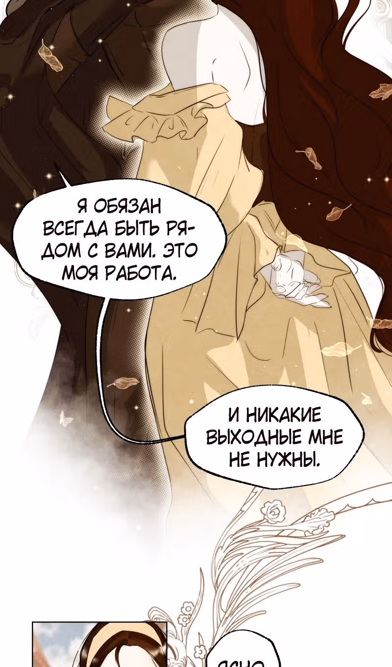 Я злодейка — Том 1 · Глава 32, страница 57