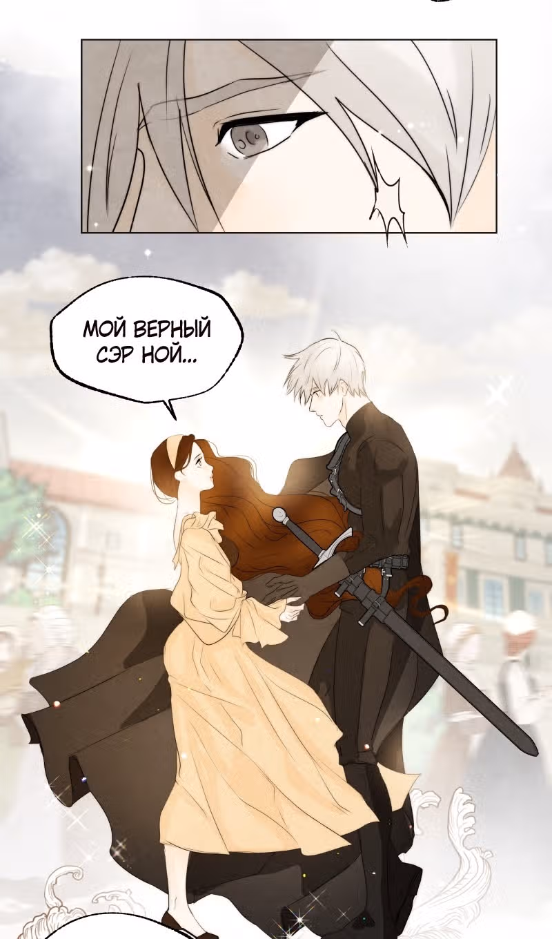 Я злодейка — Том 1 · Глава 32, страница 59