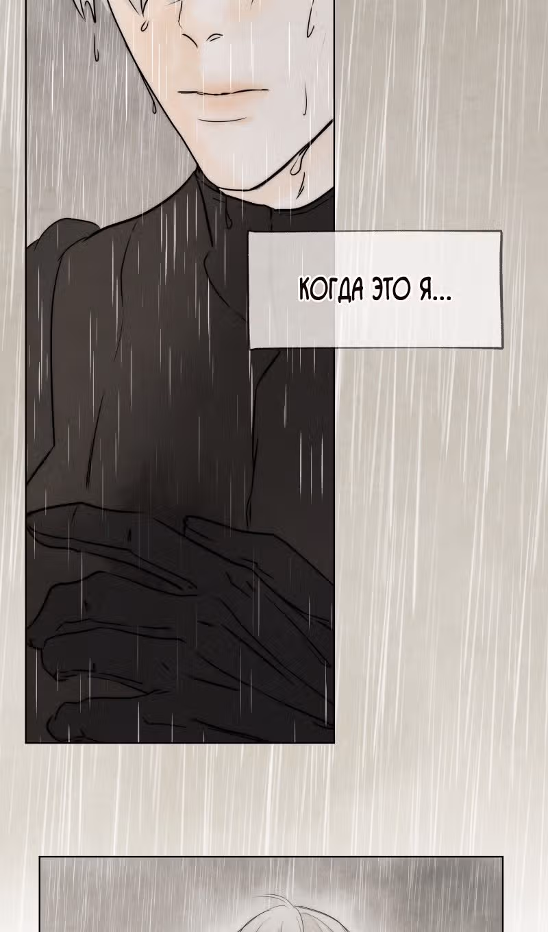 Я злодейка — Том 1 · Глава 32, страница 70