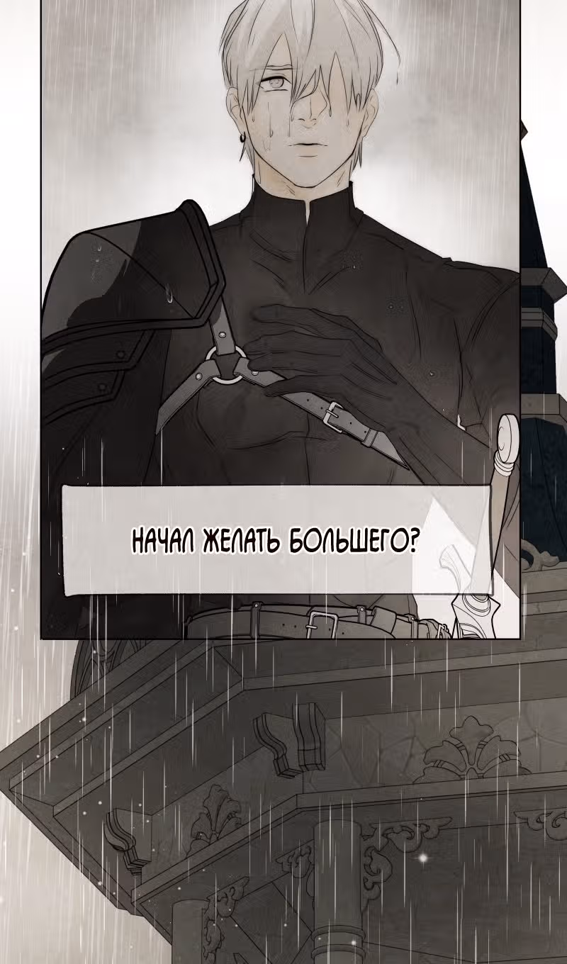 Я злодейка — Том 1 · Глава 32, страница 71
