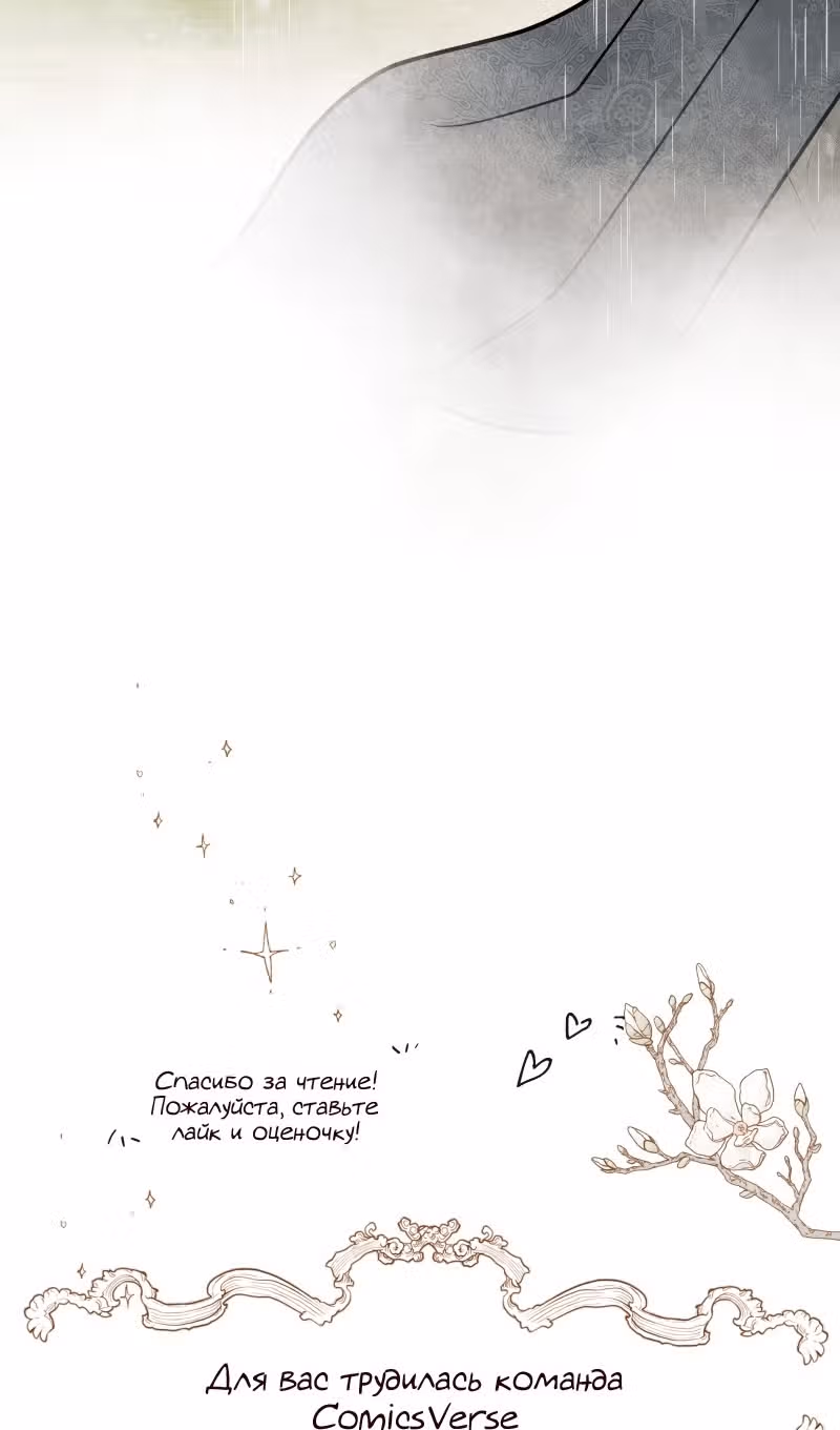 Я злодейка — Том 1 · Глава 32, страница 73