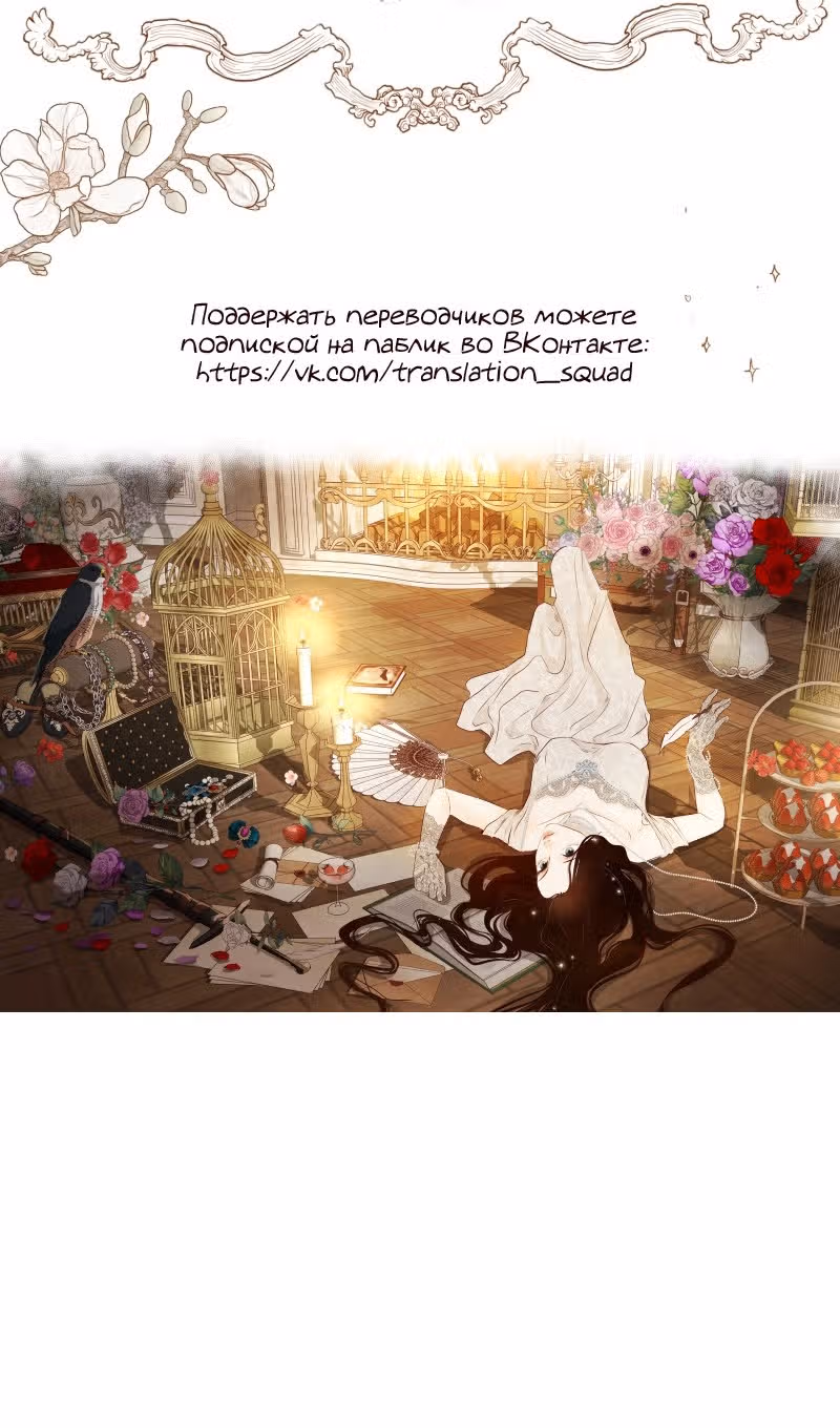 Я злодейка — Том 1 · Глава 32, страница 74