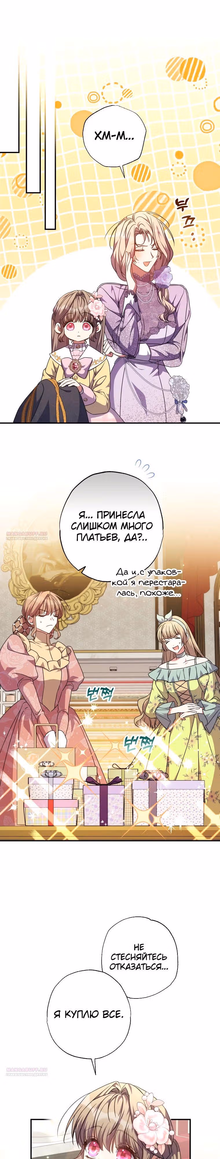 Святая, удочеренная эрцгерцогом — Том 1 · Глава 47, страница 12