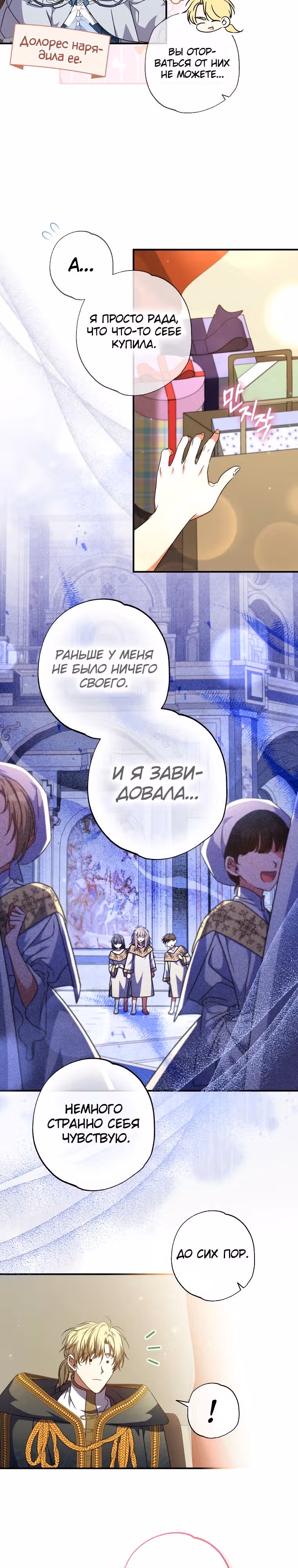 Святая, удочеренная эрцгерцогом — Том 1 · Глава 47, страница 19