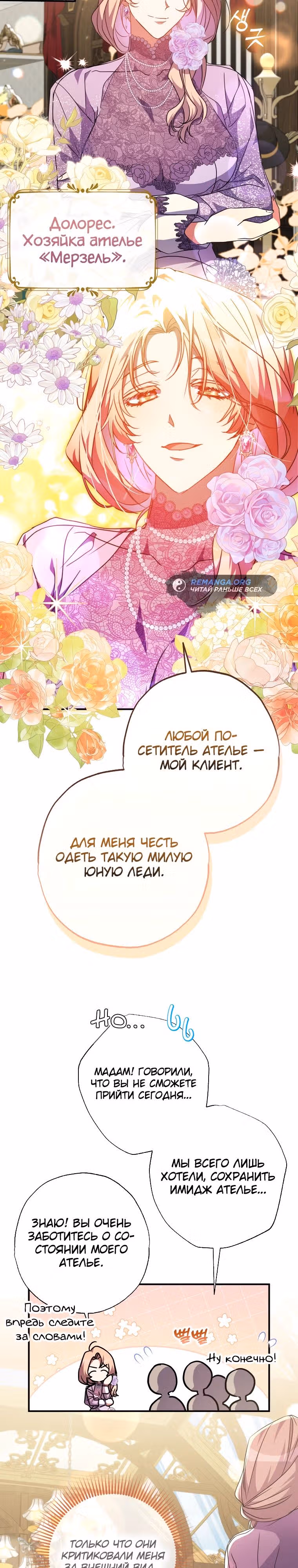 Святая, удочеренная эрцгерцогом — Том 1 · Глава 47, страница 3