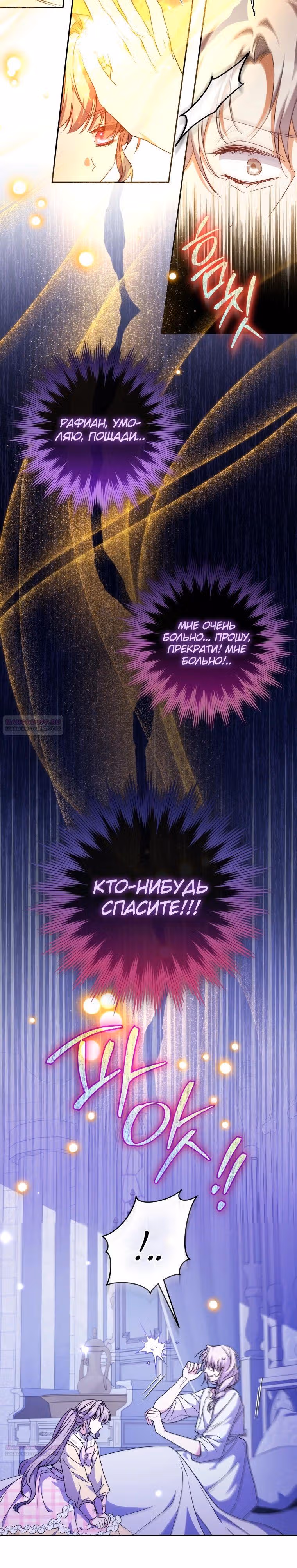 Святая, удочеренная эрцгерцогом — Том 1 · Глава 43, страница 12