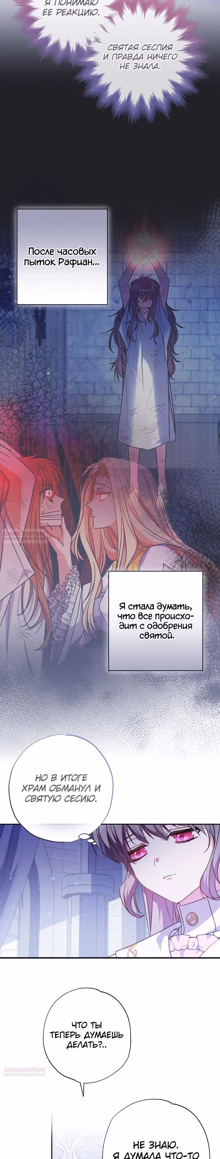 Святая, удочеренная эрцгерцогом — Том 1 · Глава 43, страница 14