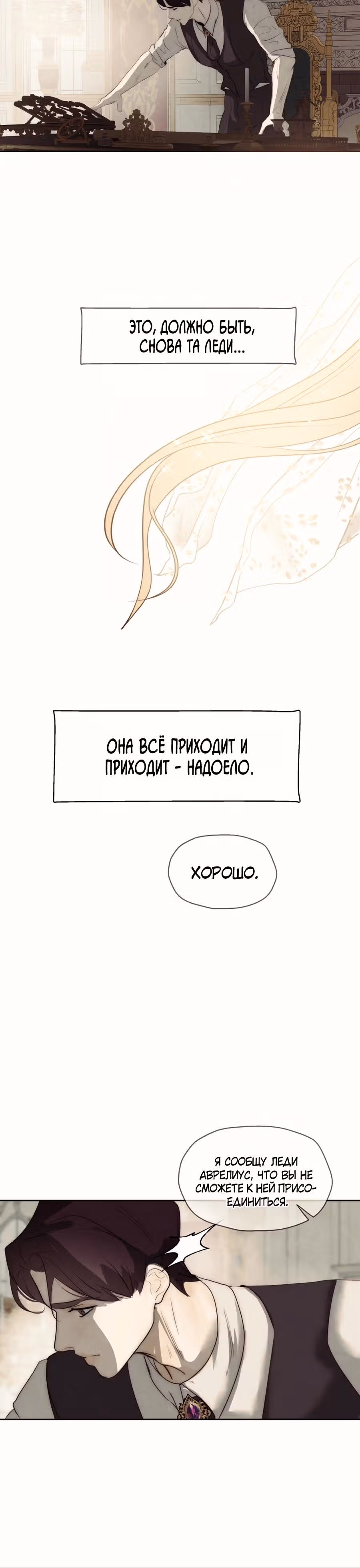 Я злодейка — Том 1 · Глава 72, страница 18