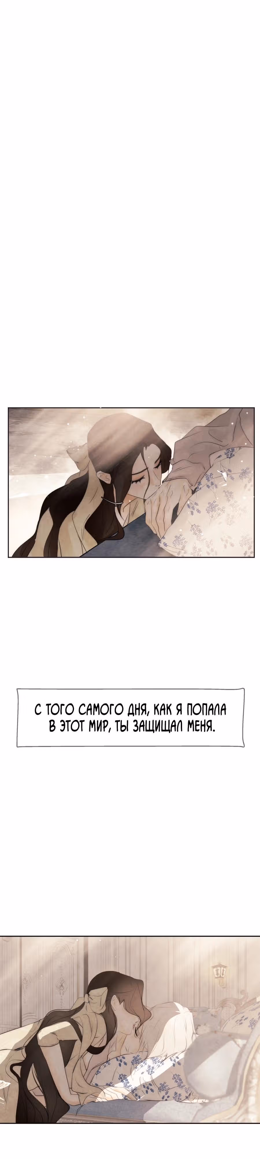 Я злодейка — Том 1 · Глава 72, страница 8