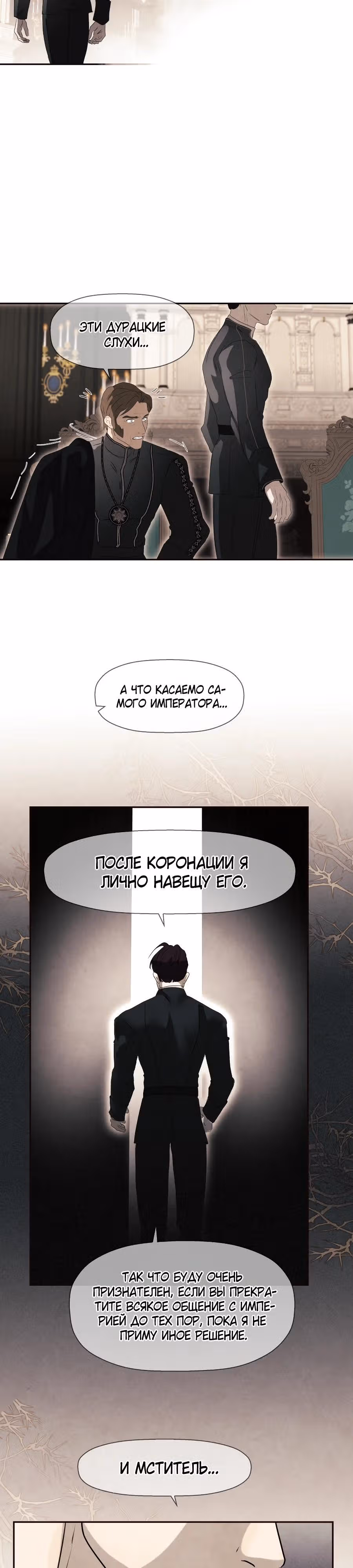 Я злодейка — Том 1 · Глава 46, страница 12