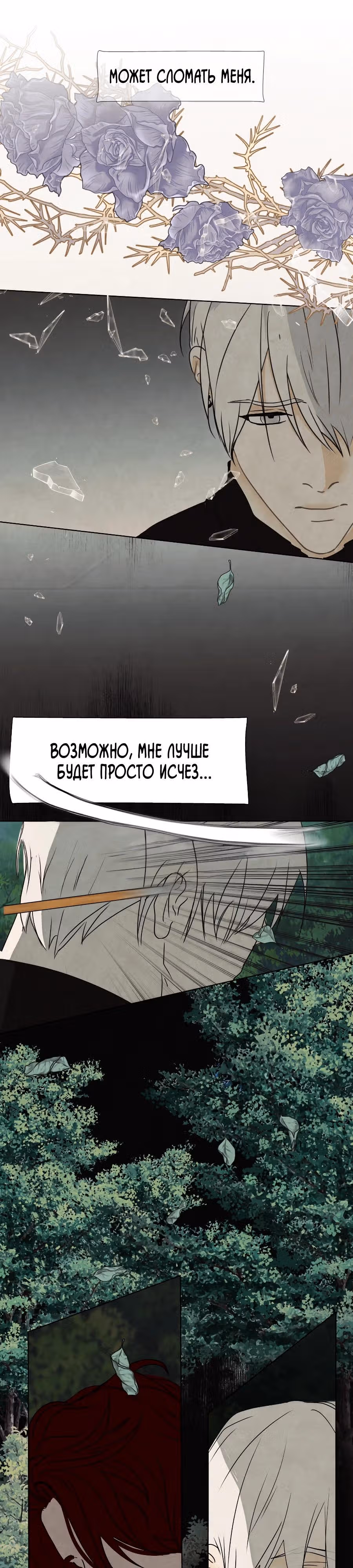 Я злодейка — Том 1 · Глава 46, страница 28