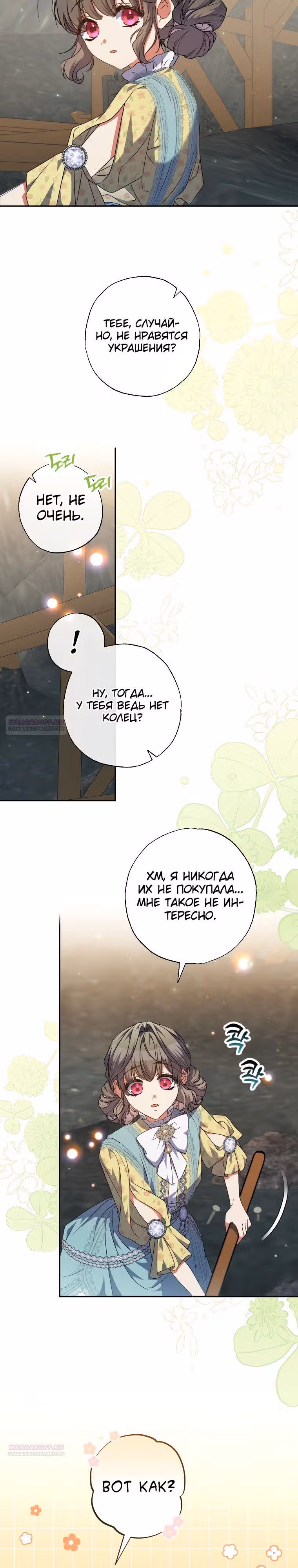 Святая, удочеренная эрцгерцогом — Том 1 · Глава 62, страница 2