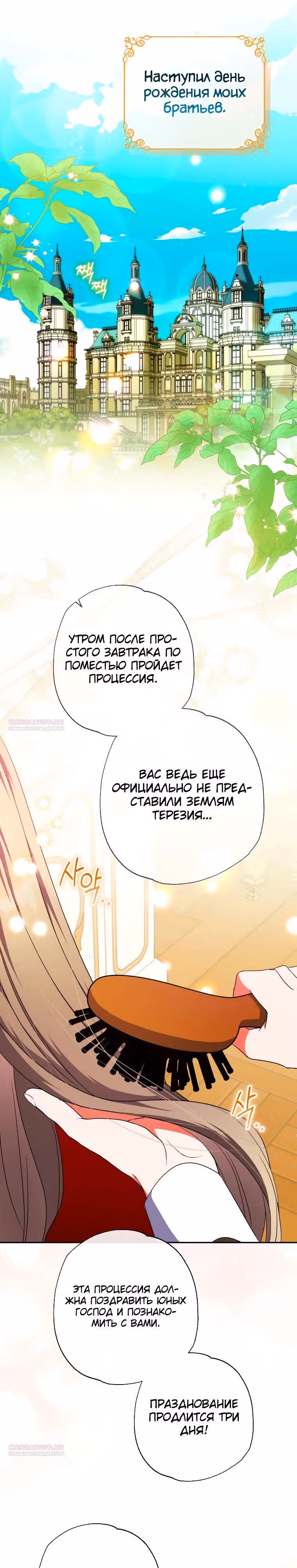 Святая, удочеренная эрцгерцогом — Том 1 · Глава 62, страница 12