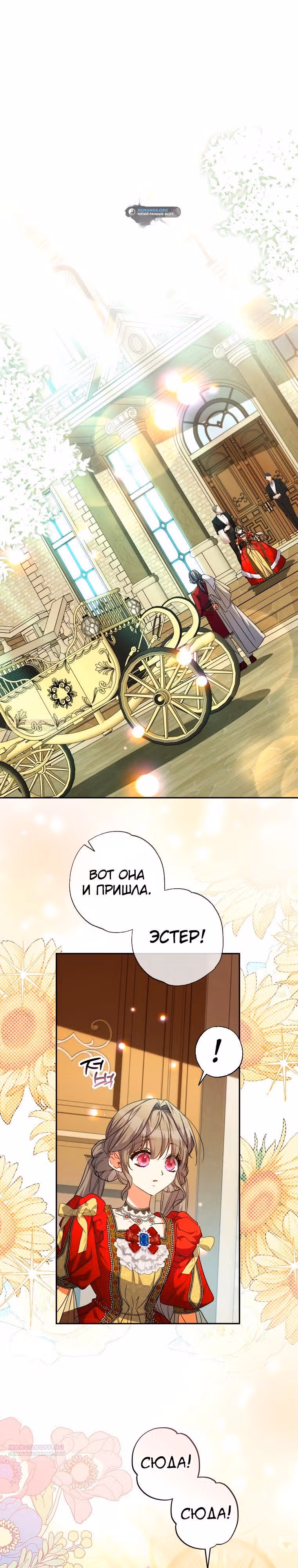 Святая, удочеренная эрцгерцогом — Том 1 · Глава 62, страница 20