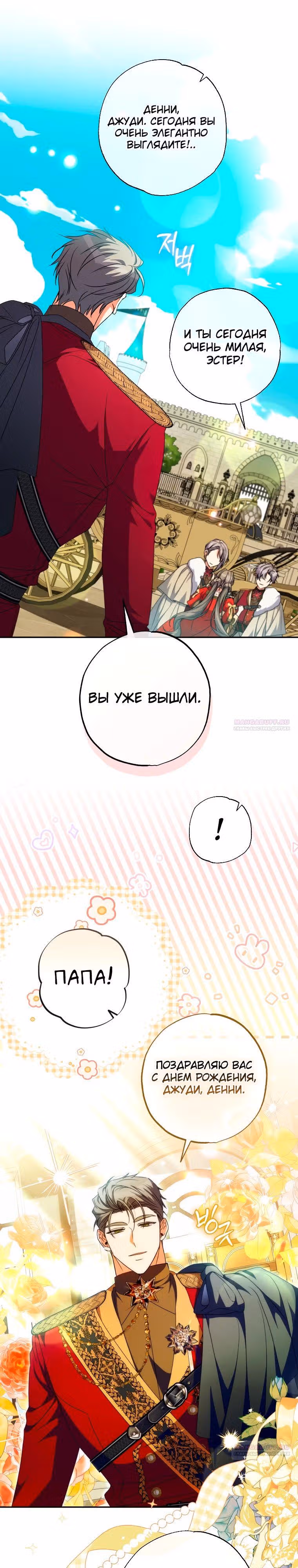 Святая, удочеренная эрцгерцогом — Том 1 · Глава 62, страница 22
