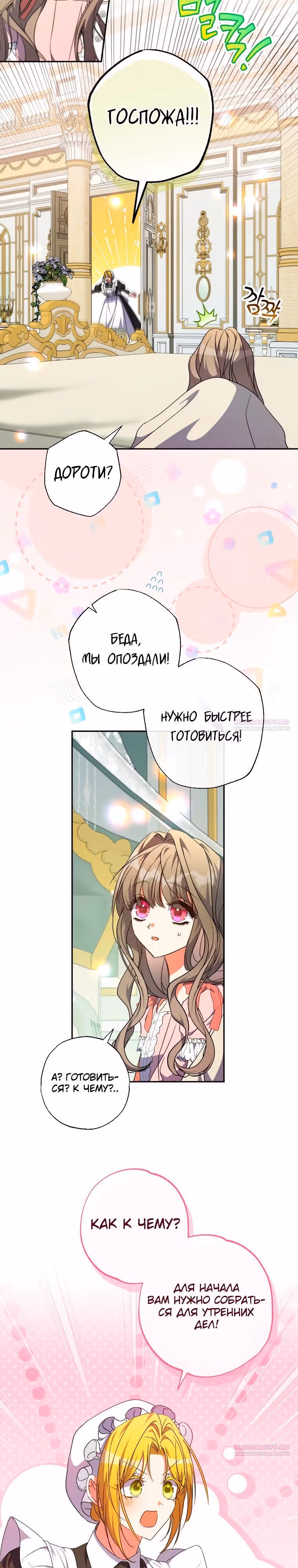 Святая, удочеренная эрцгерцогом — Том 1 · Глава 62, страница 10