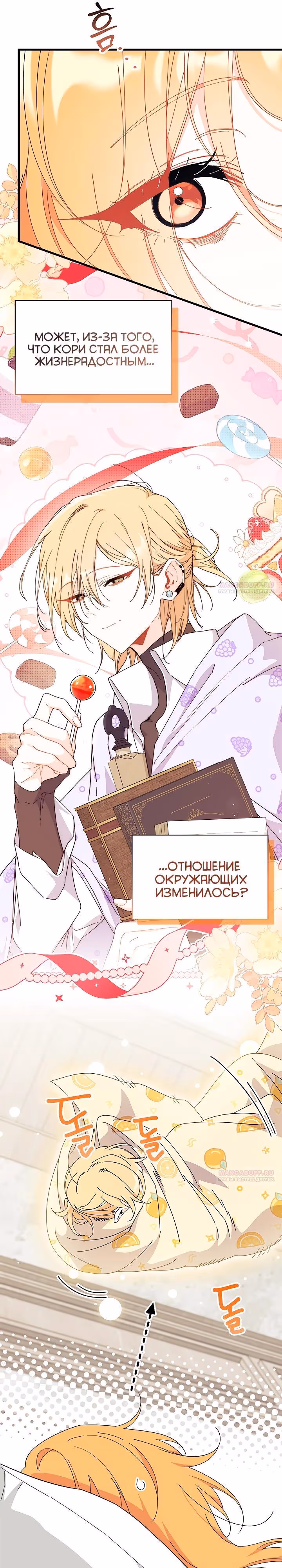 Не хочу быть очжаккё — Том 1 · Глава 80, страница 15
