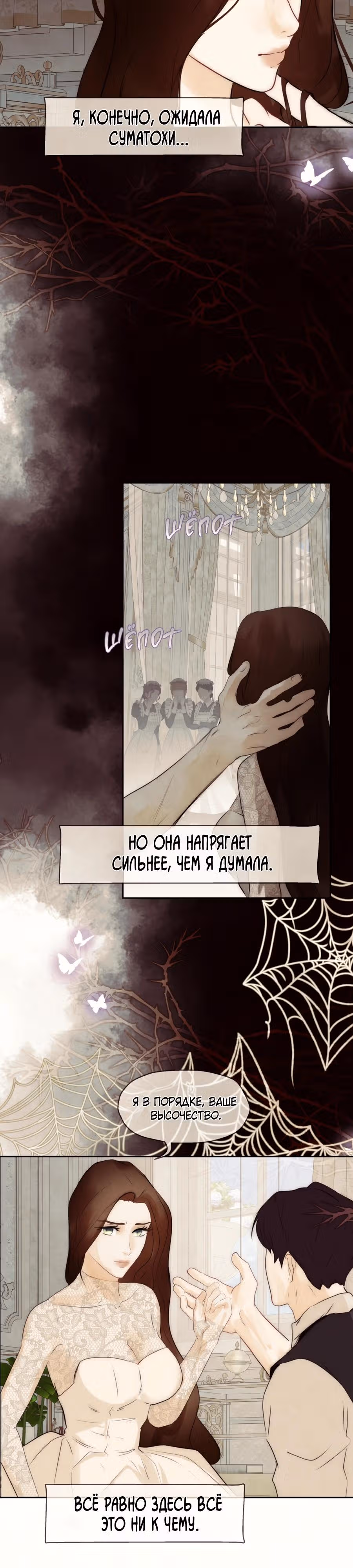 Я злодейка — Том 1 · Глава 74, страница 15