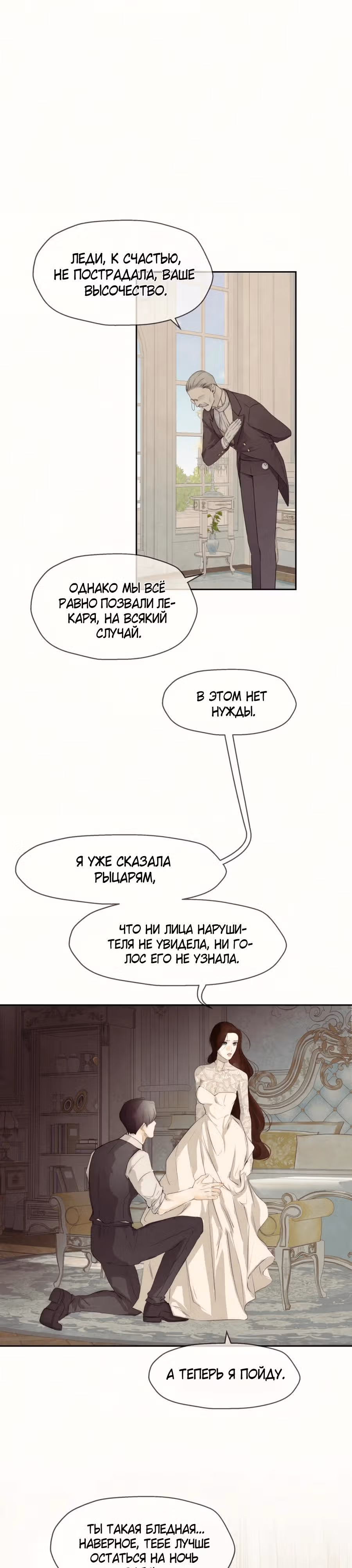 Я злодейка — Том 1 · Глава 74, страница 16