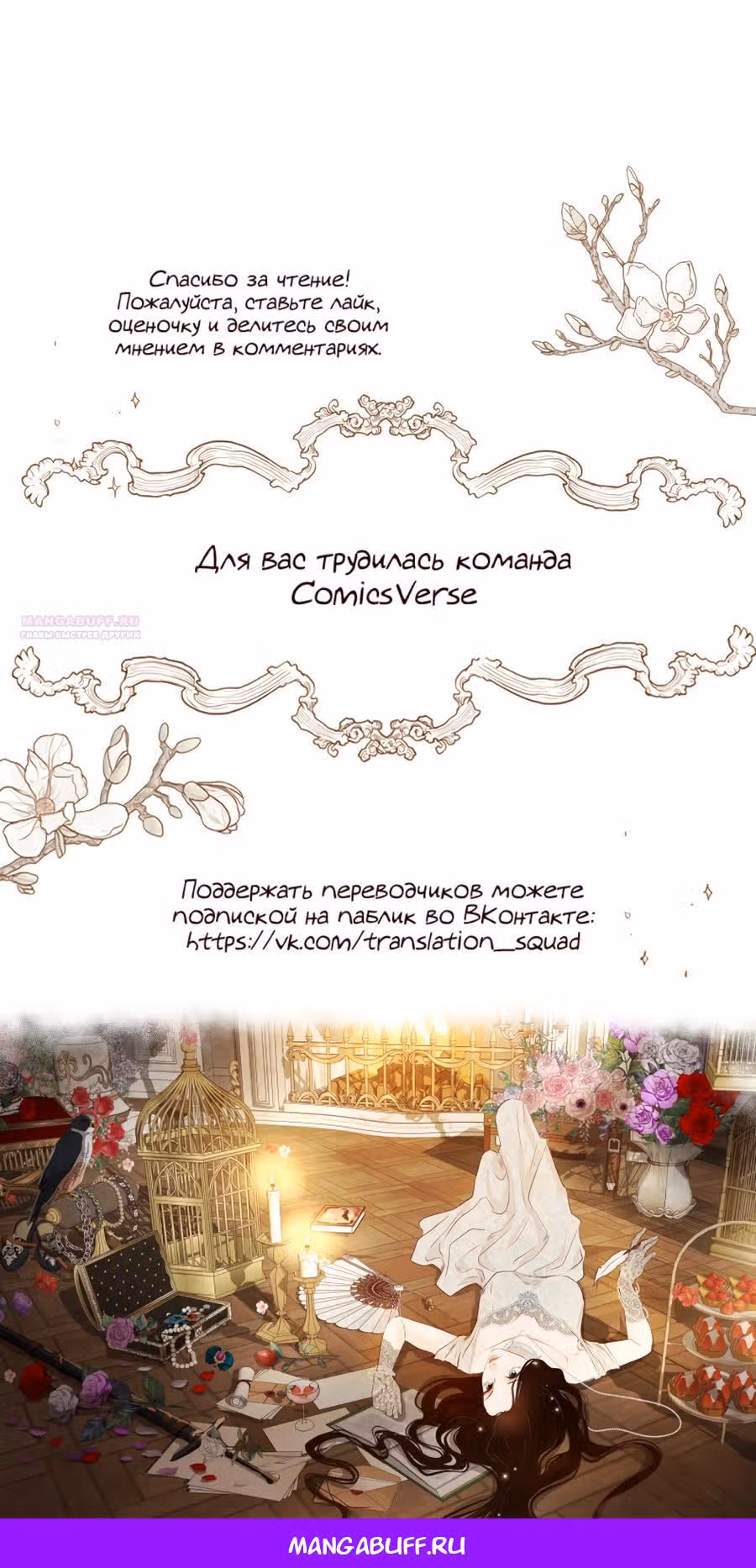 Я злодейка — Том 1 · Глава 74, страница 27