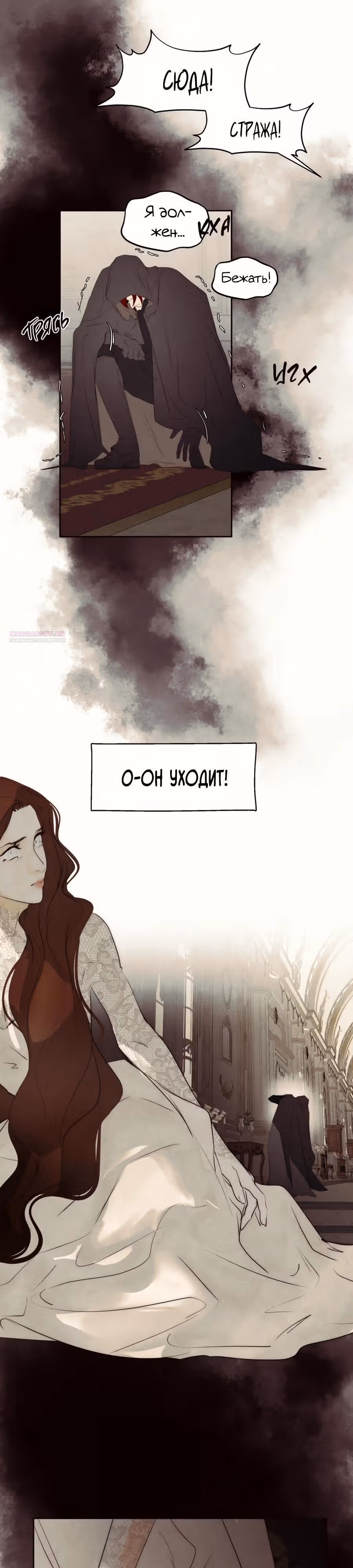 Я злодейка — Том 1 · Глава 74, страница 10