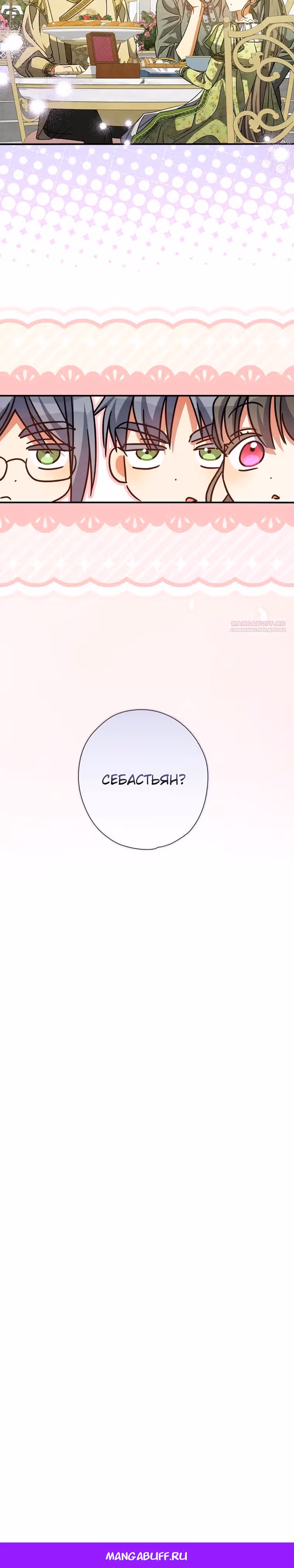 Святая, удочеренная эрцгерцогом — Том 1 · Глава 84, страница 28