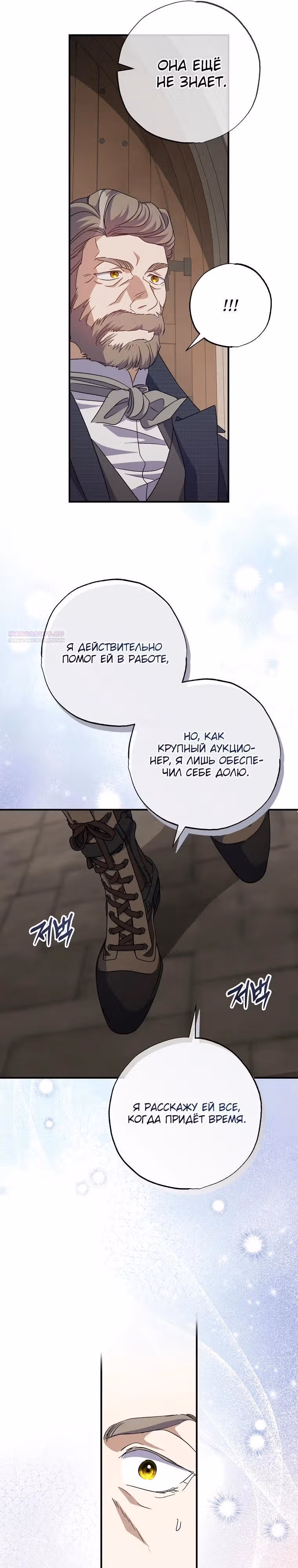 Святая, удочеренная эрцгерцогом — Том 1 · Глава 84, страница 10