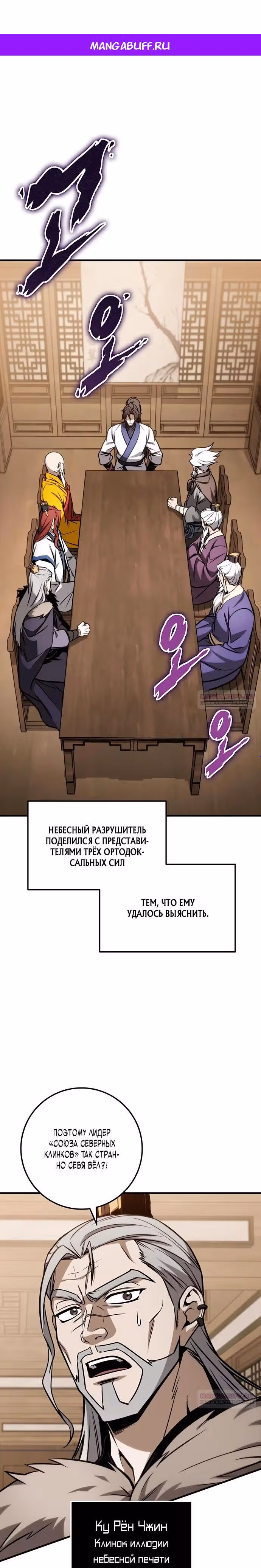 Меч императора — Том 1 · Глава 72, страница 1