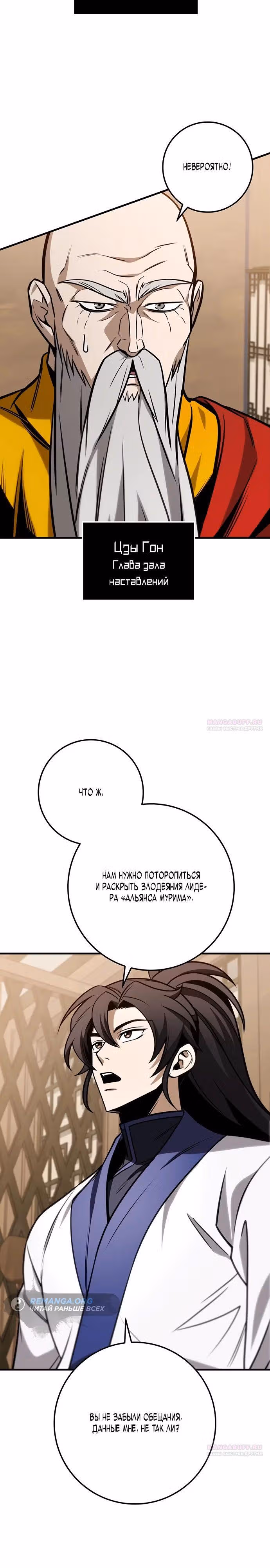 Меч императора — Том 1 · Глава 72, страница 2