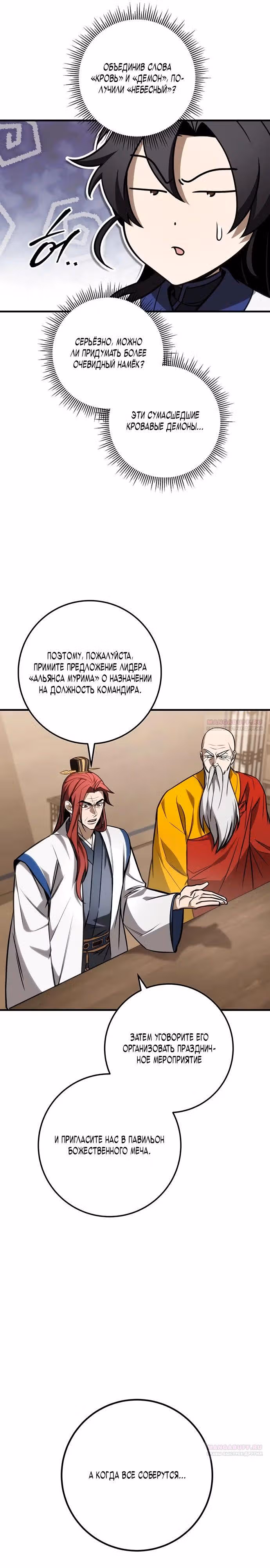 Меч императора — Том 1 · Глава 72, страница 12