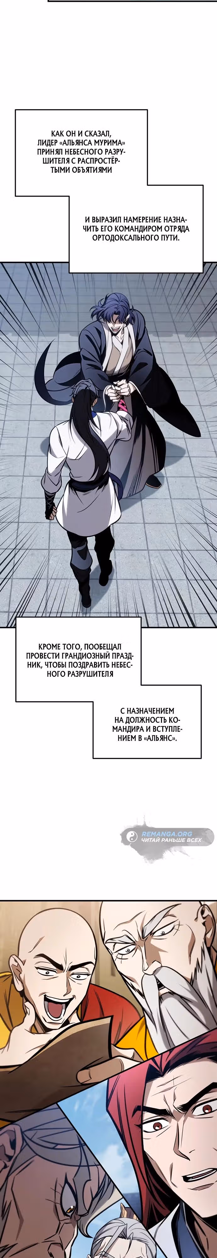 Меч императора — Том 1 · Глава 72, страница 15