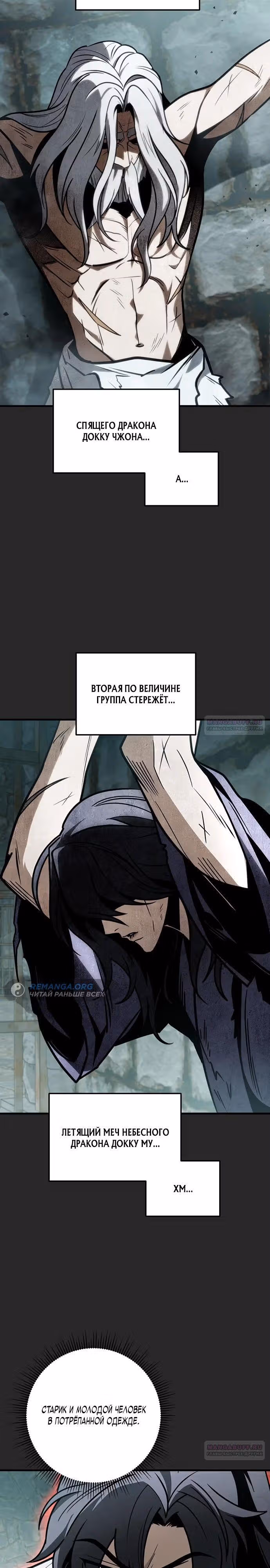 Меч императора — Том 1 · Глава 72, страница 30