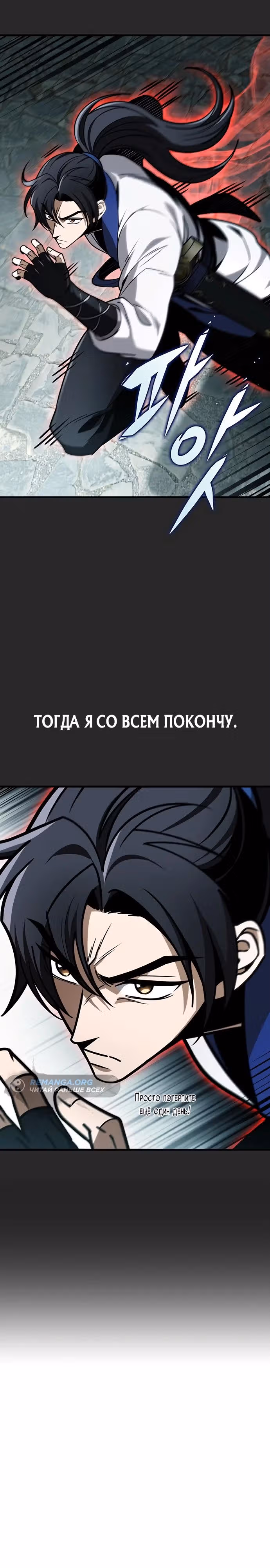 Меч императора — Том 1 · Глава 72, страница 35