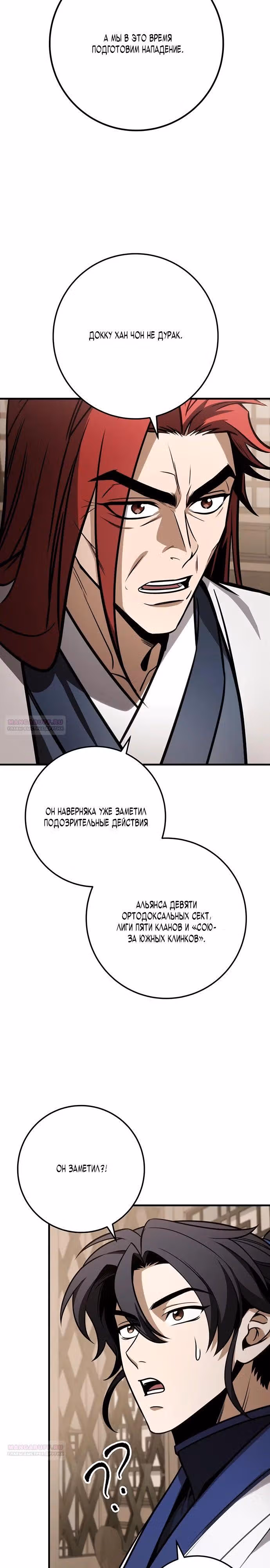 Меч императора — Том 1 · Глава 72, страница 10