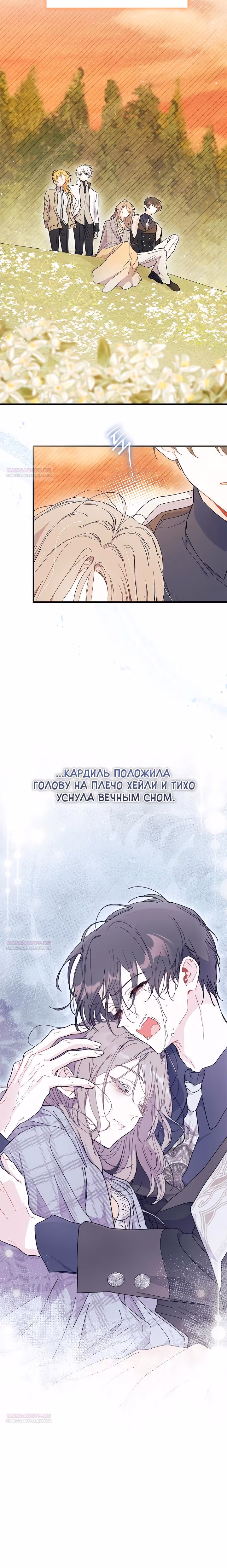 Не хочу быть очжаккё — Том 1 · Глава 79, страница 21