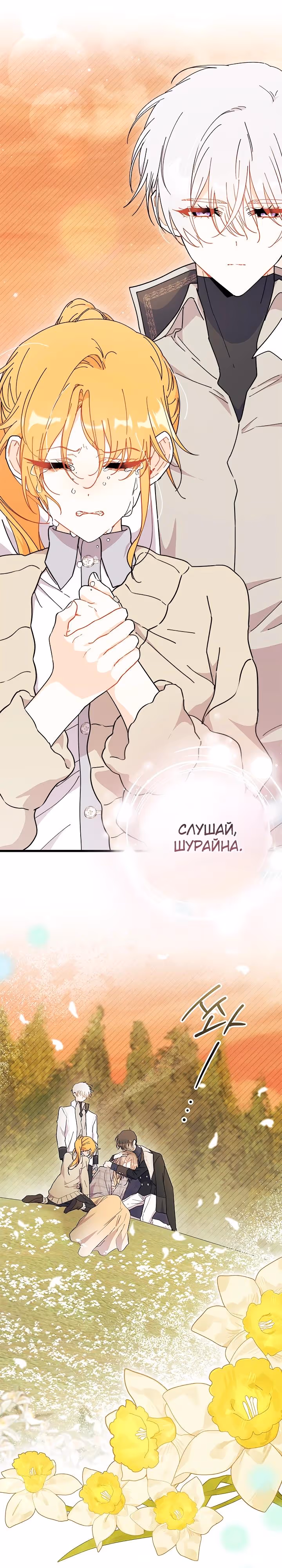 Не хочу быть очжаккё — Том 1 · Глава 79, страница 22